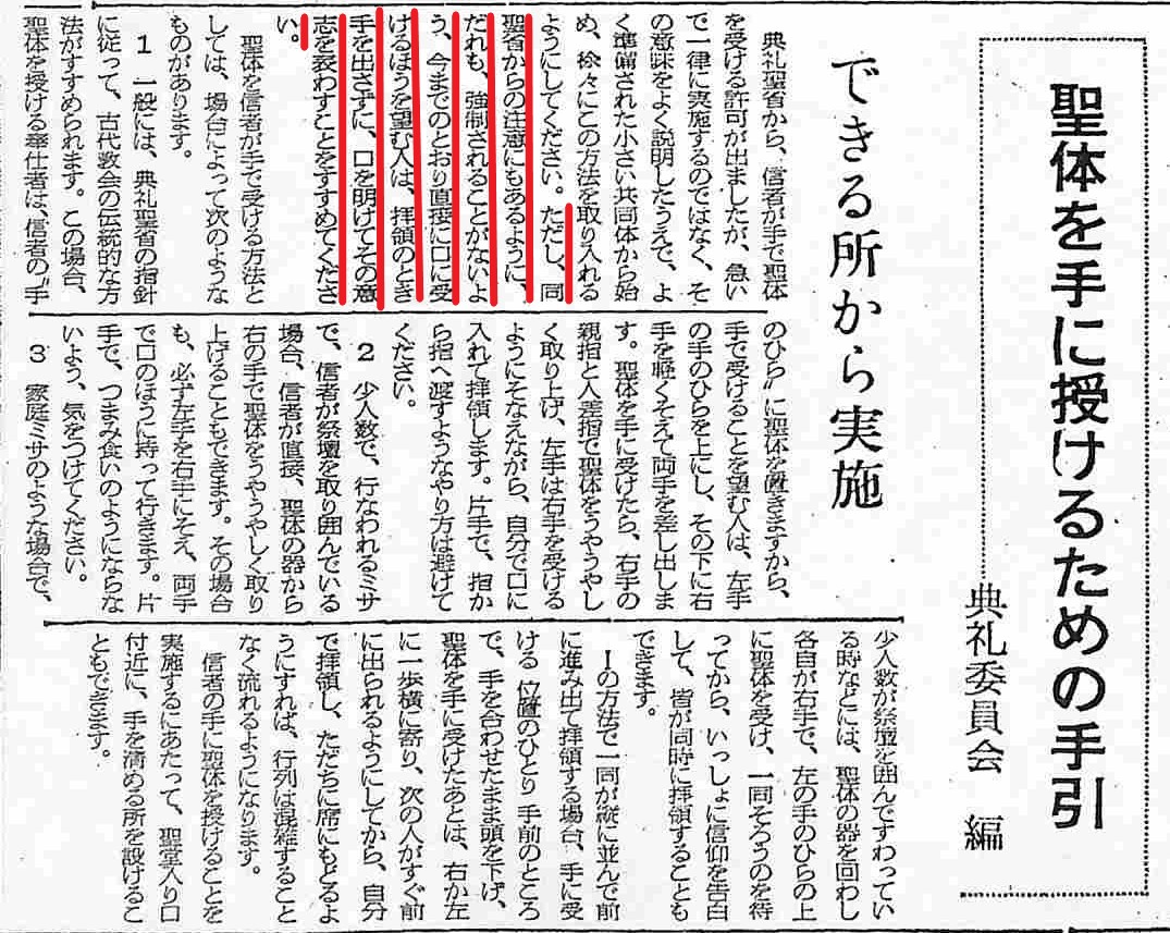 カトリック新聞 手による聖体拝領 導入報道記事 1970年10月11日付 聖母奉献のアーカイブ